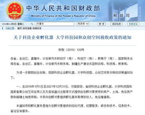 財政部新政 明年起對符合條件的科創(chuàng)單位免征房產(chǎn)稅和城鎮(zhèn)土地使用稅