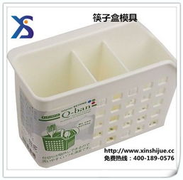 新視覺模具公司 專業(yè)供應高質(zhì)量筷子盒塑膠與注塑模具